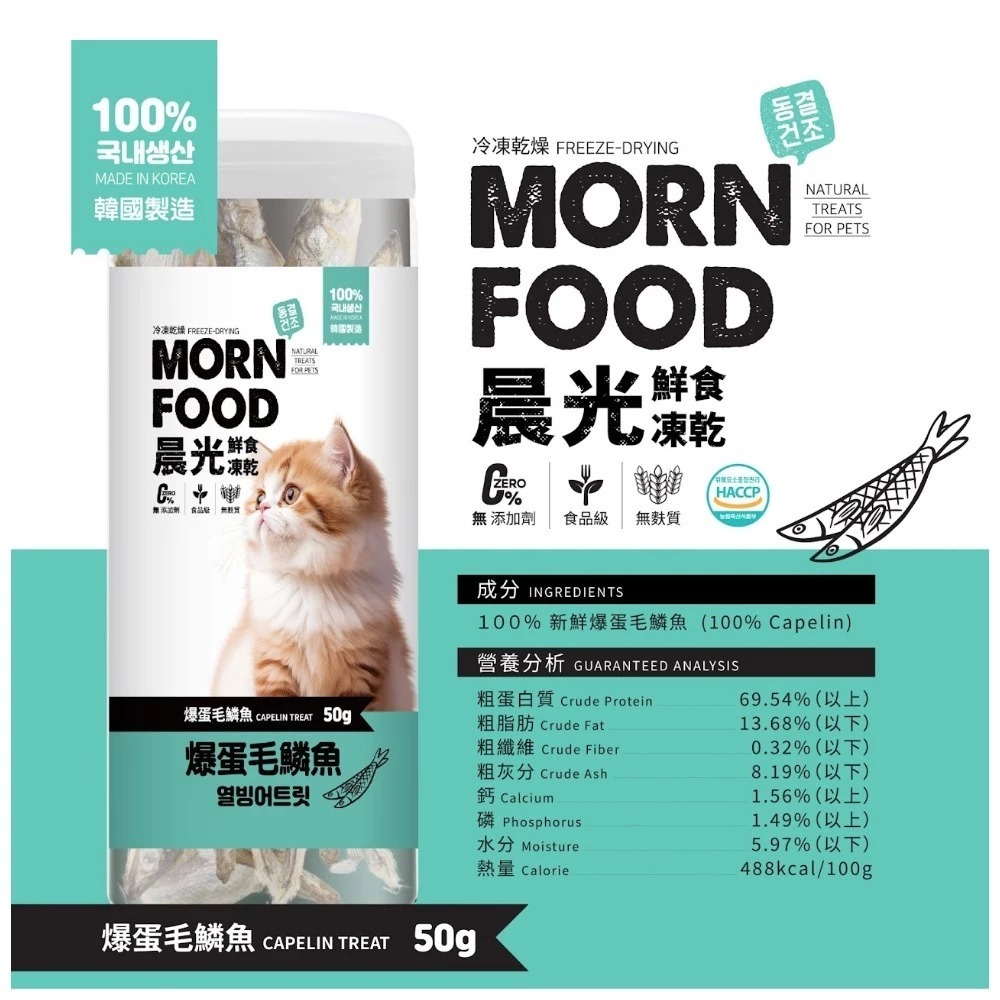 MORN FOOD 韓國 晨光 鮮食凍乾 罐裝凍乾 貓用鮮食凍乾 貓凍乾 凍乾零食 貓點心 貓咪凍乾 寵物凍乾-細節圖5