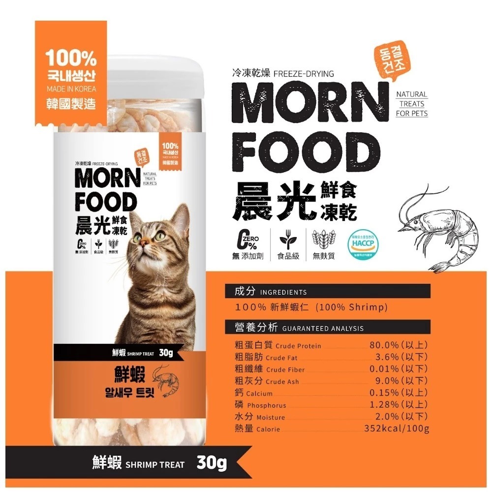 MORN FOOD 韓國 晨光 鮮食凍乾 罐裝凍乾 貓用鮮食凍乾 貓凍乾 凍乾零食 貓點心 貓咪凍乾 寵物凍乾-細節圖7