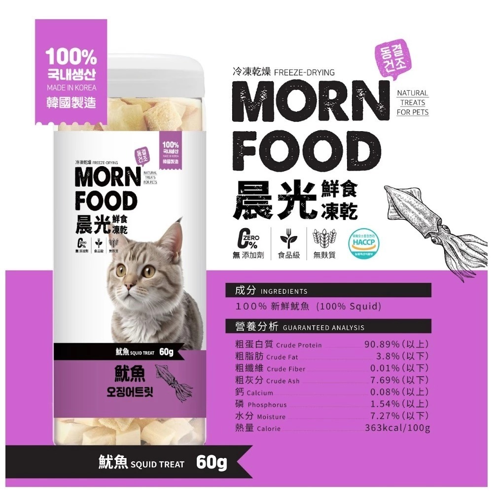 MORN FOOD 韓國 晨光 鮮食凍乾 罐裝凍乾 貓用鮮食凍乾 貓凍乾 凍乾零食 貓點心 貓咪凍乾 寵物凍乾-細節圖8
