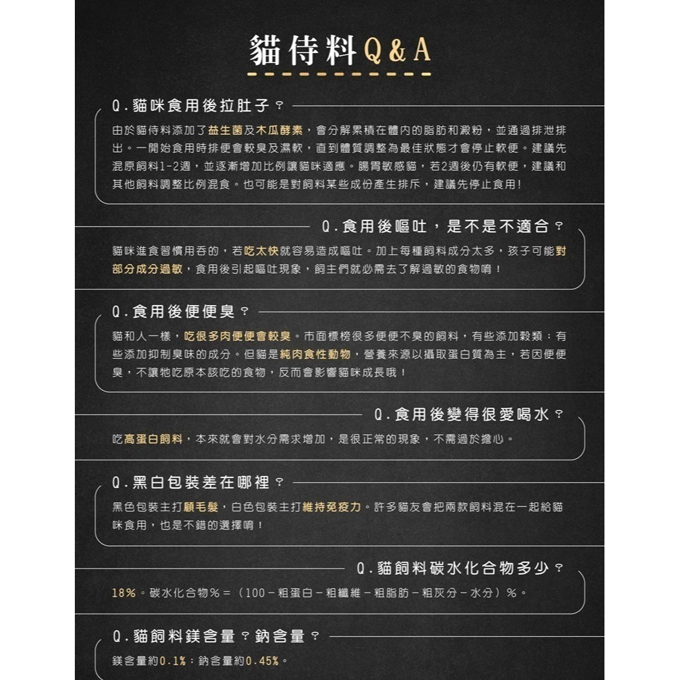 即期優良品 貓侍Catpool 貓侍料-天然無穀貓糧(1.5KG/包)-雞肉+羊肉+靈芝+鱉蛋粉+離胺酸(黑貓侍)-細節圖9