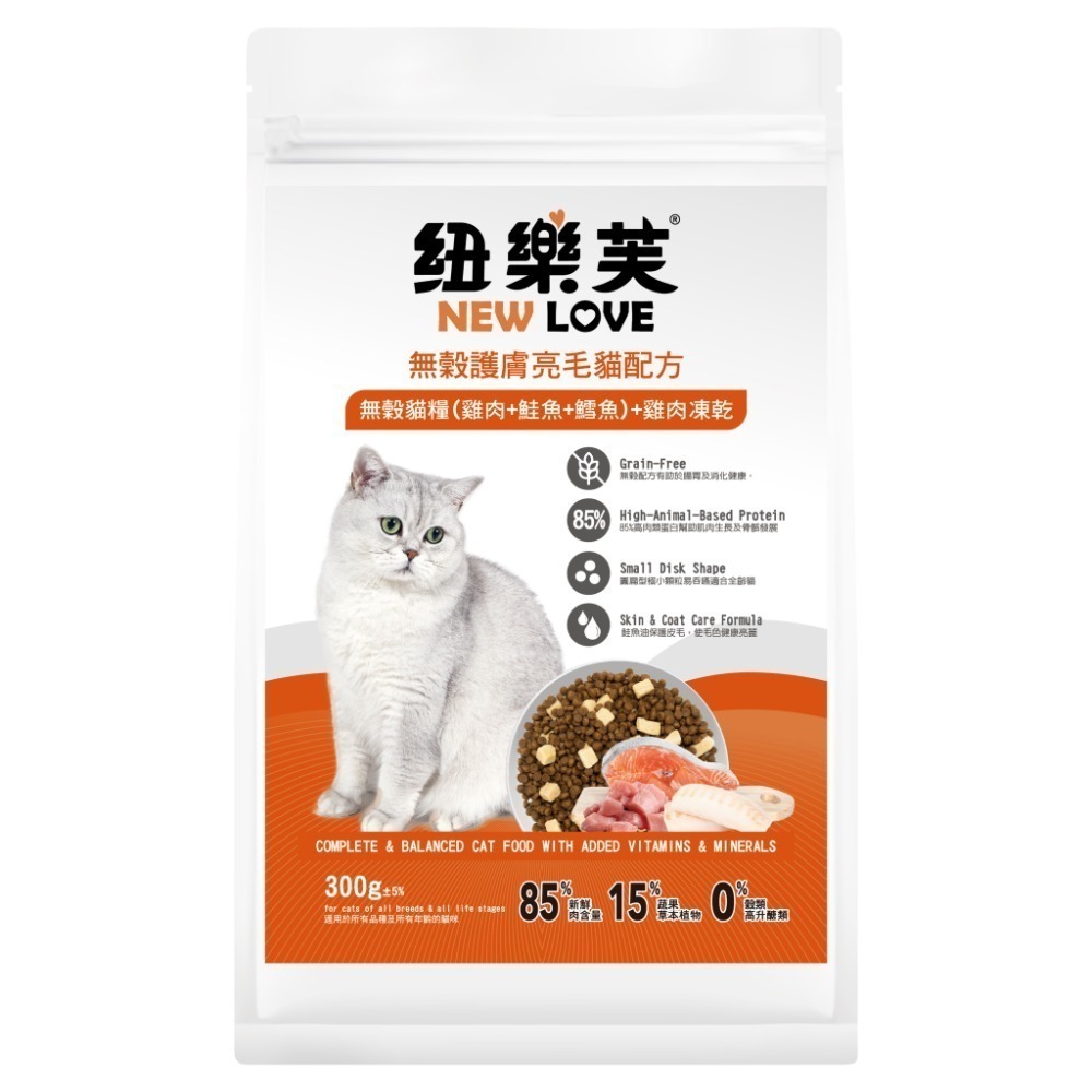 紐樂芙 NEW LOVE 無穀貓糧+凍乾 300g 無穀凍乾貓飼料 無穀貓糧 泌尿道保健 貓凍乾 凍乾飼料 凍乾糧-規格圖9