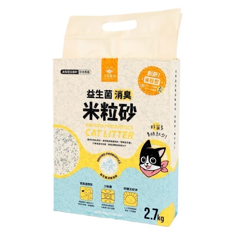 汪喵星球 益生菌消臭豆腐砂 （米粒型/條型/花草砂）2.7KG單包 貓砂 豆腐貓砂 礦砂 貓砂 米粒砂 除臭貓砂-細節圖2