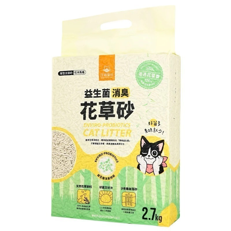 汪喵星球 益生菌消臭豆腐砂 （米粒型/條型/花草砂）2.7KG單包 貓砂 豆腐貓砂 礦砂 貓砂 米粒砂 除臭貓砂-細節圖3