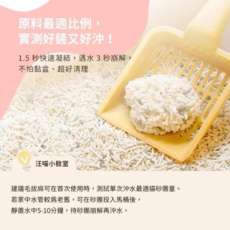 汪喵星球 益生菌消臭豆腐砂 （米粒型/條型/花草砂）2.7KG單包 貓砂 豆腐貓砂 礦砂 貓砂 米粒砂 除臭貓砂-細節圖7