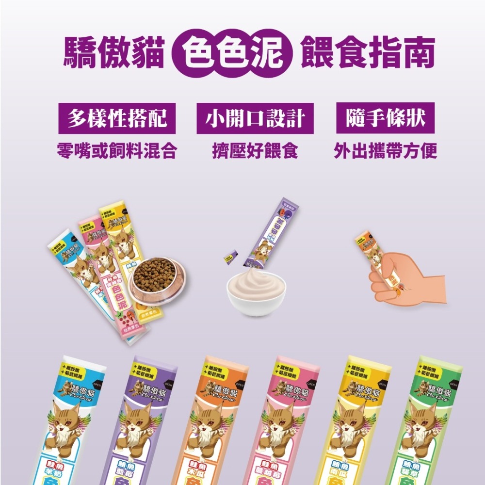 Cat Glory驕傲貓色色泥 15g 貓泥 補水 蔬果 零食 貓肉泥羊奶 蔓越莓 南瓜 鮪魚泥 藍莓 貓草 貓零食-細節圖2
