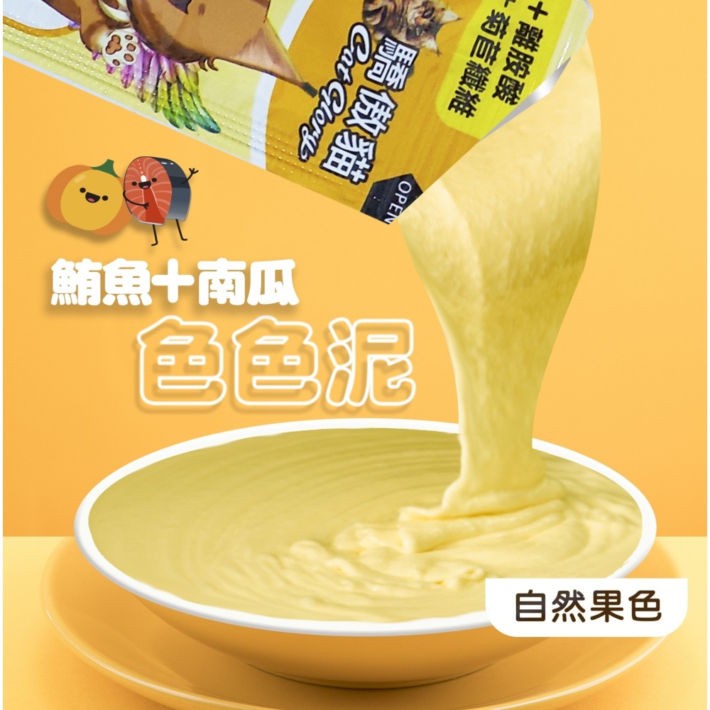 Cat Glory驕傲貓色色泥 15g 貓泥 補水 蔬果 零食 貓肉泥羊奶 蔓越莓 南瓜 鮪魚泥 藍莓 貓草 貓零食-細節圖7