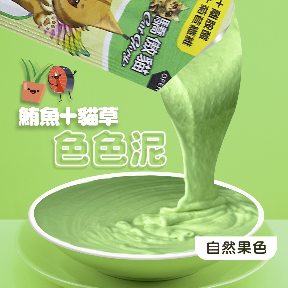 Cat Glory驕傲貓色色泥 15g 貓泥 補水 蔬果 零食 貓肉泥羊奶 蔓越莓 南瓜 鮪魚泥 藍莓 貓草 貓零食-細節圖8