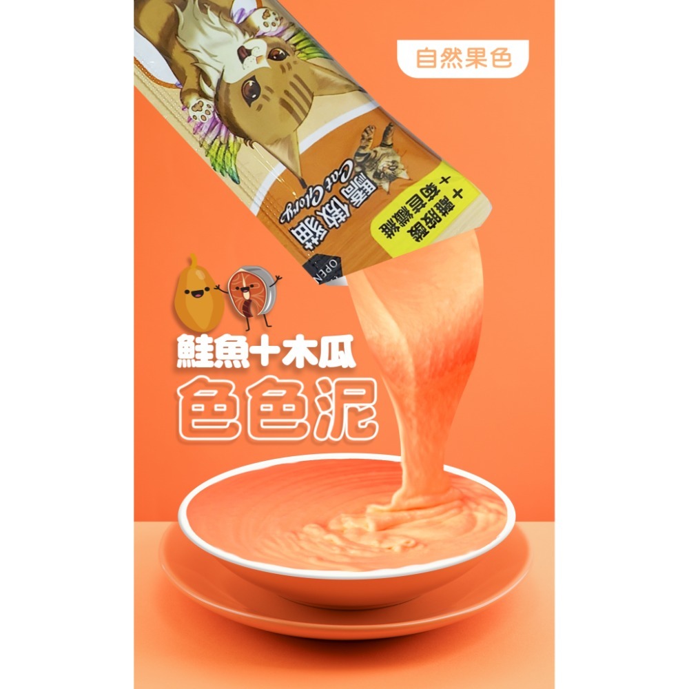 Cat Glory驕傲貓色色泥 15g 貓泥 補水 蔬果 零食 貓肉泥羊奶 蔓越莓 南瓜 鮪魚泥 藍莓 貓草 貓零食-規格圖10