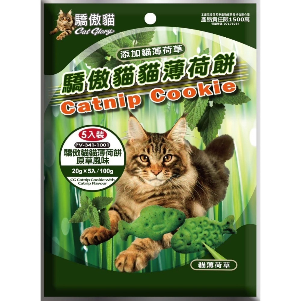 驕傲貓 貓薄荷餅 貓餅乾 貓咪餅乾 貓零食 貓草餅乾潔牙餅 小包裝20g 大包裝100g 六種口味 薄荷餅-細節圖6