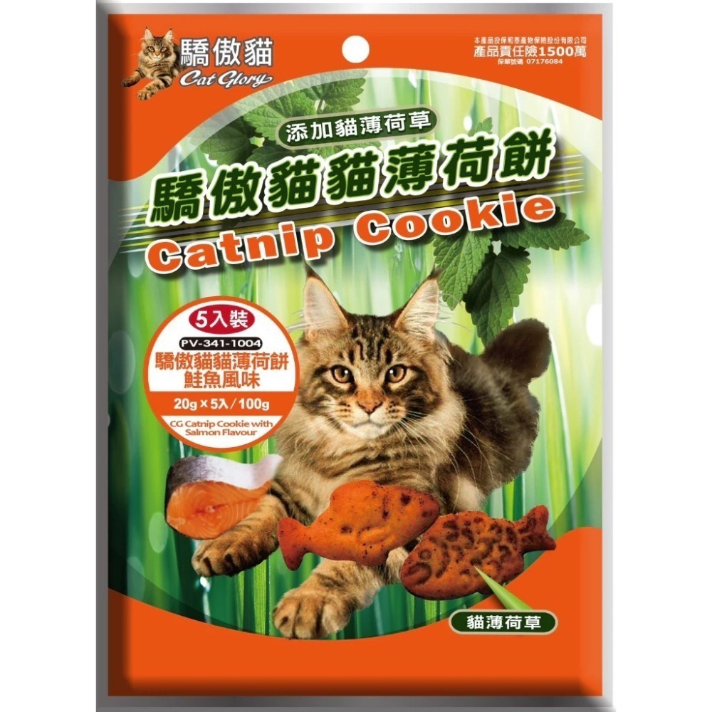 驕傲貓 貓薄荷餅 貓餅乾 貓咪餅乾 貓零食 貓草餅乾潔牙餅 小包裝20g 大包裝100g 六種口味 薄荷餅-細節圖3