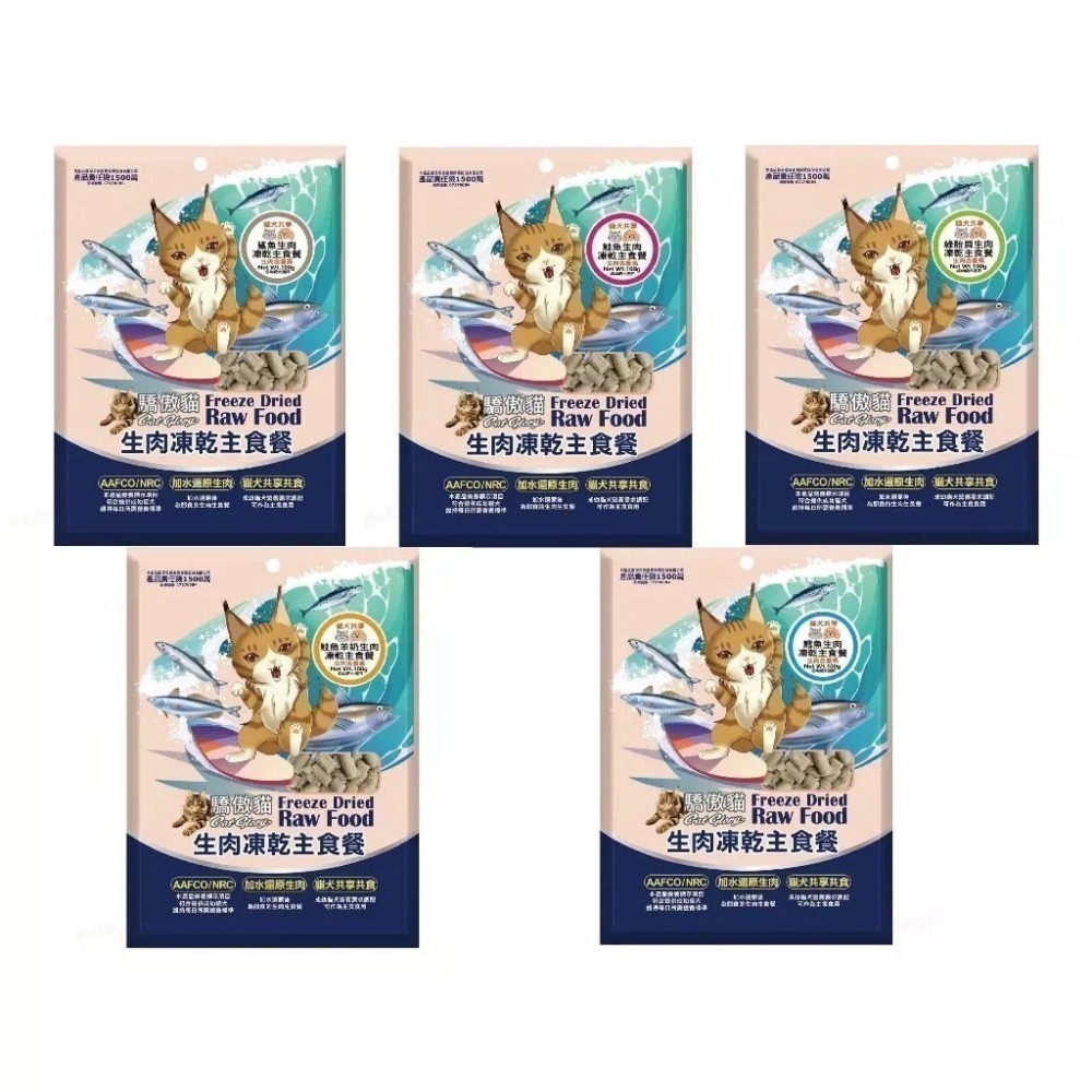 驕傲貓 生肉凍乾主食餐 主食凍乾 齡貓犬共享 凍乾 貓凍乾 狗飼料 貓飼料 主食飼料-細節圖4