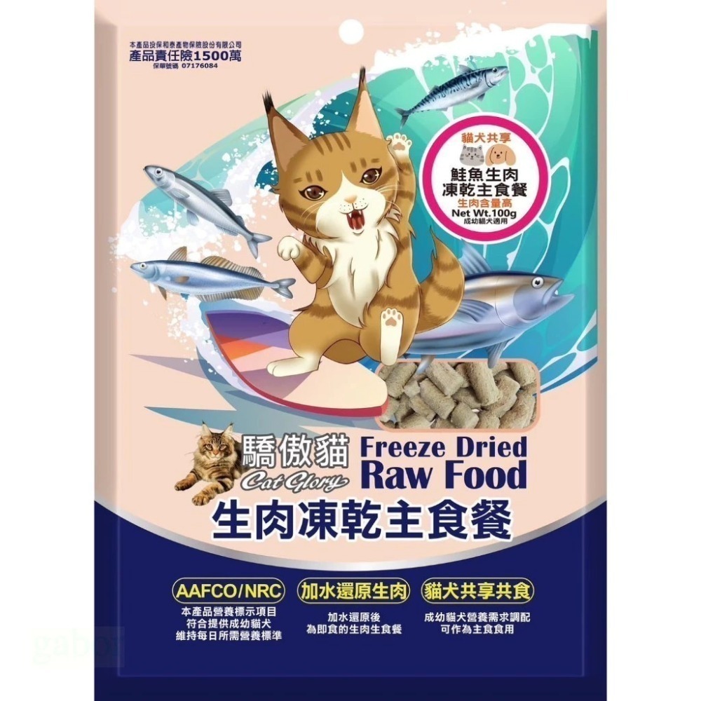 驕傲貓 生肉凍乾主食餐 主食凍乾 齡貓犬共享 凍乾 貓凍乾 狗飼料 貓飼料 主食飼料-規格圖5