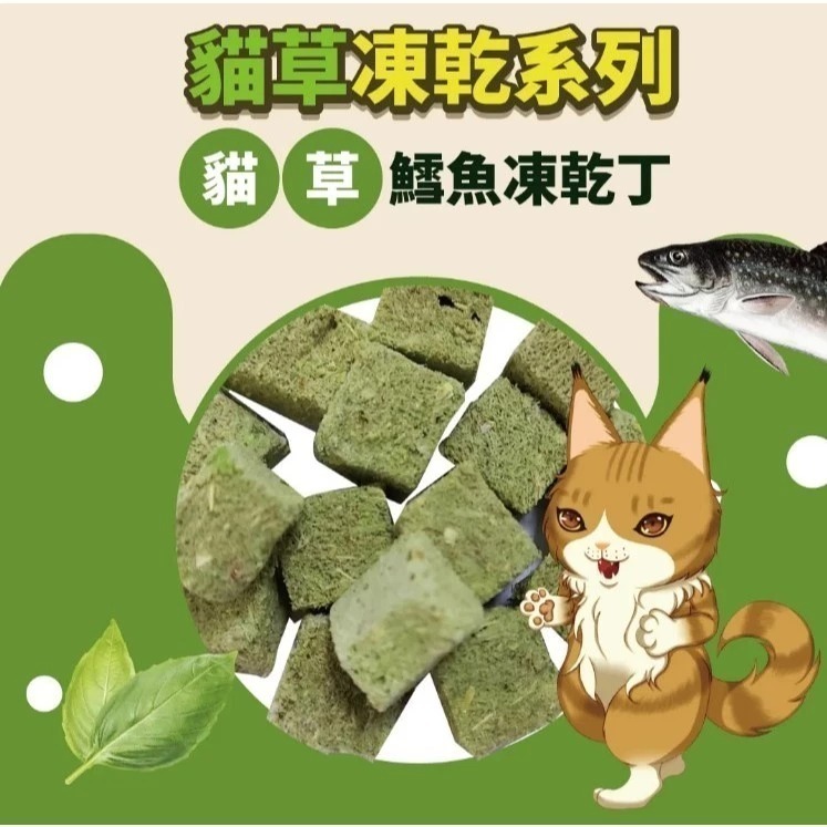 驕傲貓 貓草凍乾丁袋裝25g/罐裝80g貓零食 貓點心 原肉零食 貓草 肉乾 凍乾-細節圖3