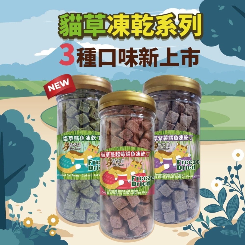 驕傲貓 貓草凍乾丁袋裝25g/罐裝80g貓零食 貓點心 原肉零食 貓草 肉乾 凍乾-細節圖2