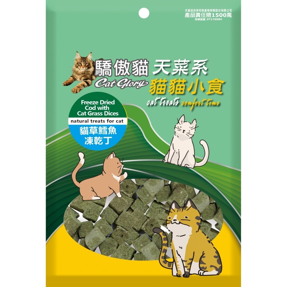 驕傲貓 貓草凍乾丁袋裝25g/罐裝80g貓零食 貓點心 原肉零食 貓草 肉乾 凍乾-細節圖6