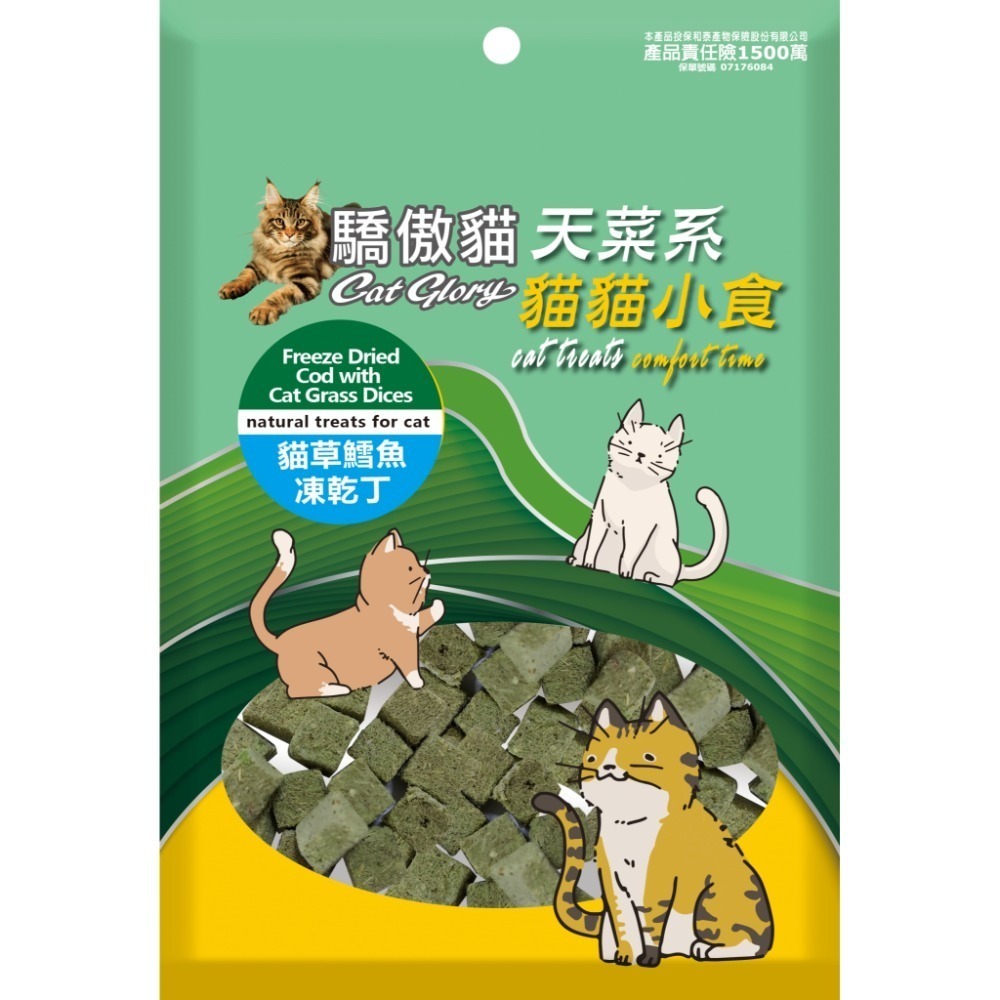 驕傲貓 貓草凍乾丁袋裝25g/罐裝80g貓零食 貓點心 原肉零食 貓草 肉乾 凍乾-規格圖9