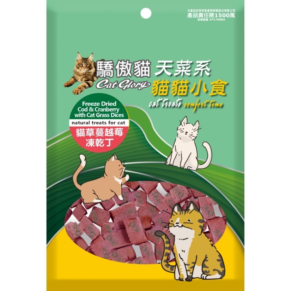 驕傲貓 貓草凍乾丁袋裝25g/罐裝80g貓零食 貓點心 原肉零食 貓草 肉乾 凍乾-規格圖9