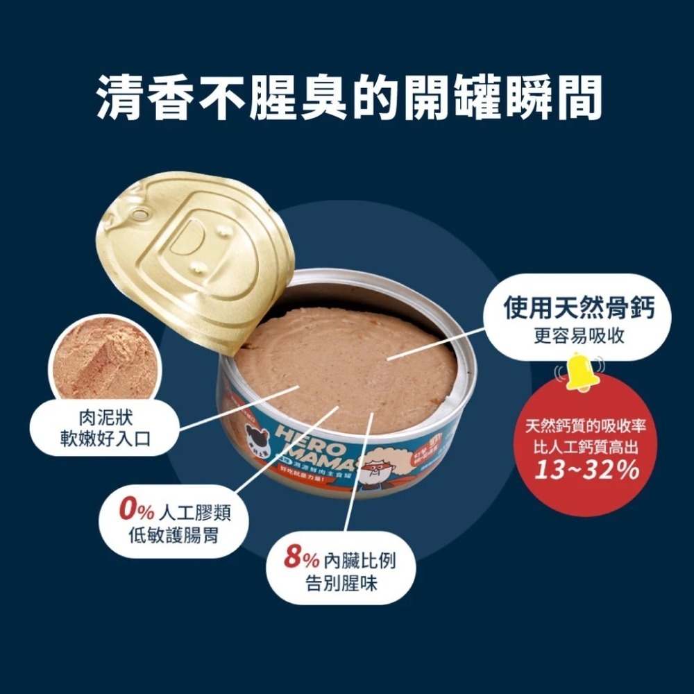 HeroMama 溯源鮮肉主食罐80g單罐 貓罐 貓主食 貓罐頭 貓咪罐頭 主食貓罐-細節圖3