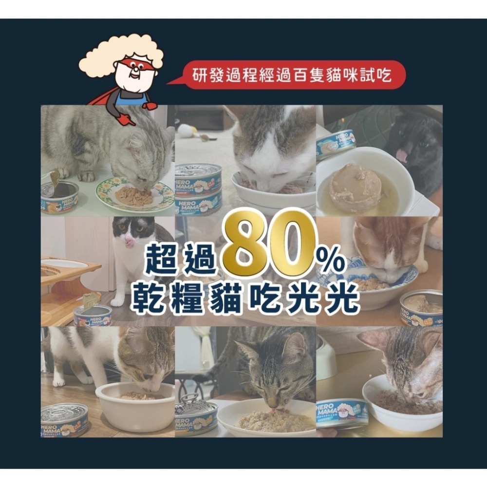 HeroMama 溯源鮮肉主食罐80g單罐 貓罐 貓主食 貓罐頭 貓咪罐頭 主食貓罐-細節圖5