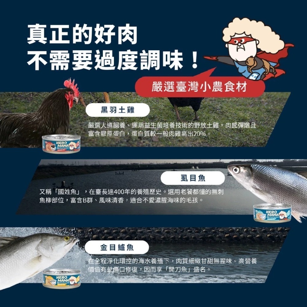 HeroMama 溯源鮮肉主食罐80g單罐 貓罐 貓主食 貓罐頭 貓咪罐頭 主食貓罐-細節圖8
