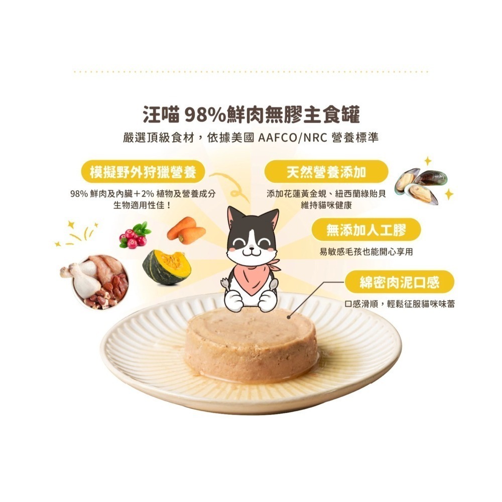 汪喵星球 貓咪98%鮮肉無膠主食罐 單罐80g&165g 貓罐 貓主食 無膠 鮮肉主食罐 鮮肉罐 貓主食罐-細節圖4