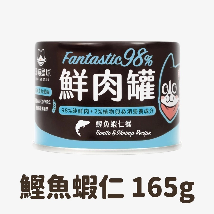 汪喵星球 貓咪98%鮮肉無膠主食罐 單罐80g&165g 貓罐 貓主食 無膠 鮮肉主食罐 鮮肉罐 貓主食罐-規格圖11