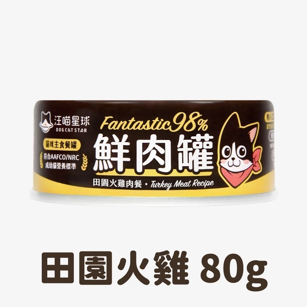 汪喵星球 貓咪98%鮮肉無膠主食罐 單罐80g&165g 貓罐 貓主食 無膠 鮮肉主食罐 鮮肉罐 貓主食罐-規格圖11