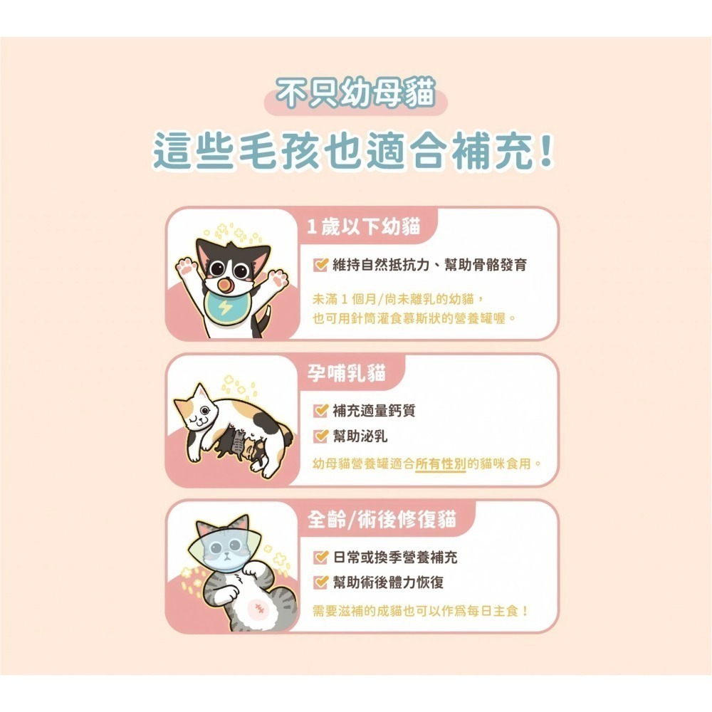汪喵星球 98%幼母貓無膠營養主食罐 單罐80G 幼貓罐 幼貓 貓主食 無膠 貓罐 營養罐-細節圖2