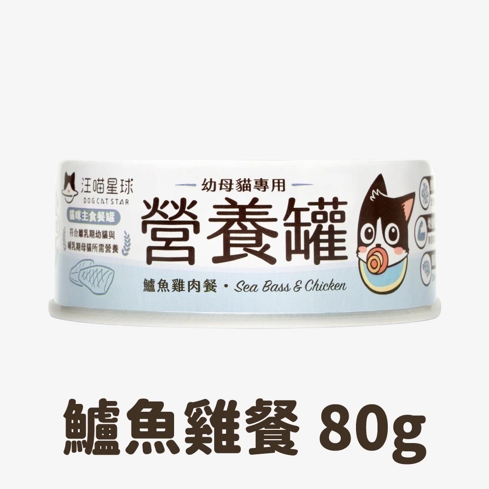 汪喵星球 98%幼母貓無膠營養主食罐 單罐80G 幼貓罐 幼貓 貓主食 無膠 貓罐 營養罐-規格圖11