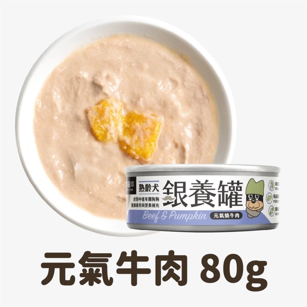 汪喵星球 銀養罐 熟齡犬無膠銀養主食罐 80g / 165g 熟齡犬 低鈉無膠主食罐-規格圖10