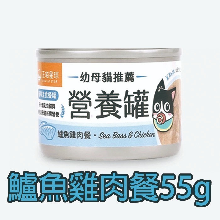 汪喵星球 幼母貓營養主食罐55g迷你無膠早餐罐 貓主食罐 迷你罐 主食罐 幼母貓罐-規格圖9