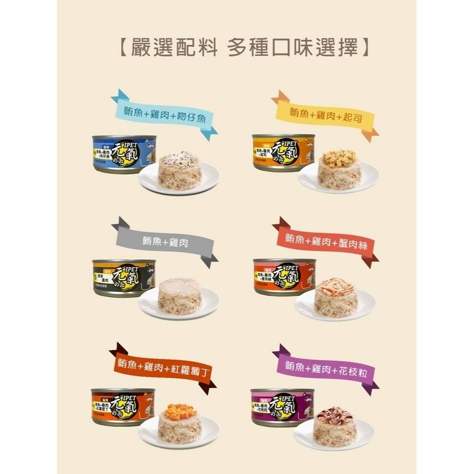 IPET 艾沛 元氣晶凍貓罐 100g 貓咪罐頭 貓罐 凍罐 貓餐 全貓 成貓 幼貓適用 貓罐頭 副食罐-細節圖2