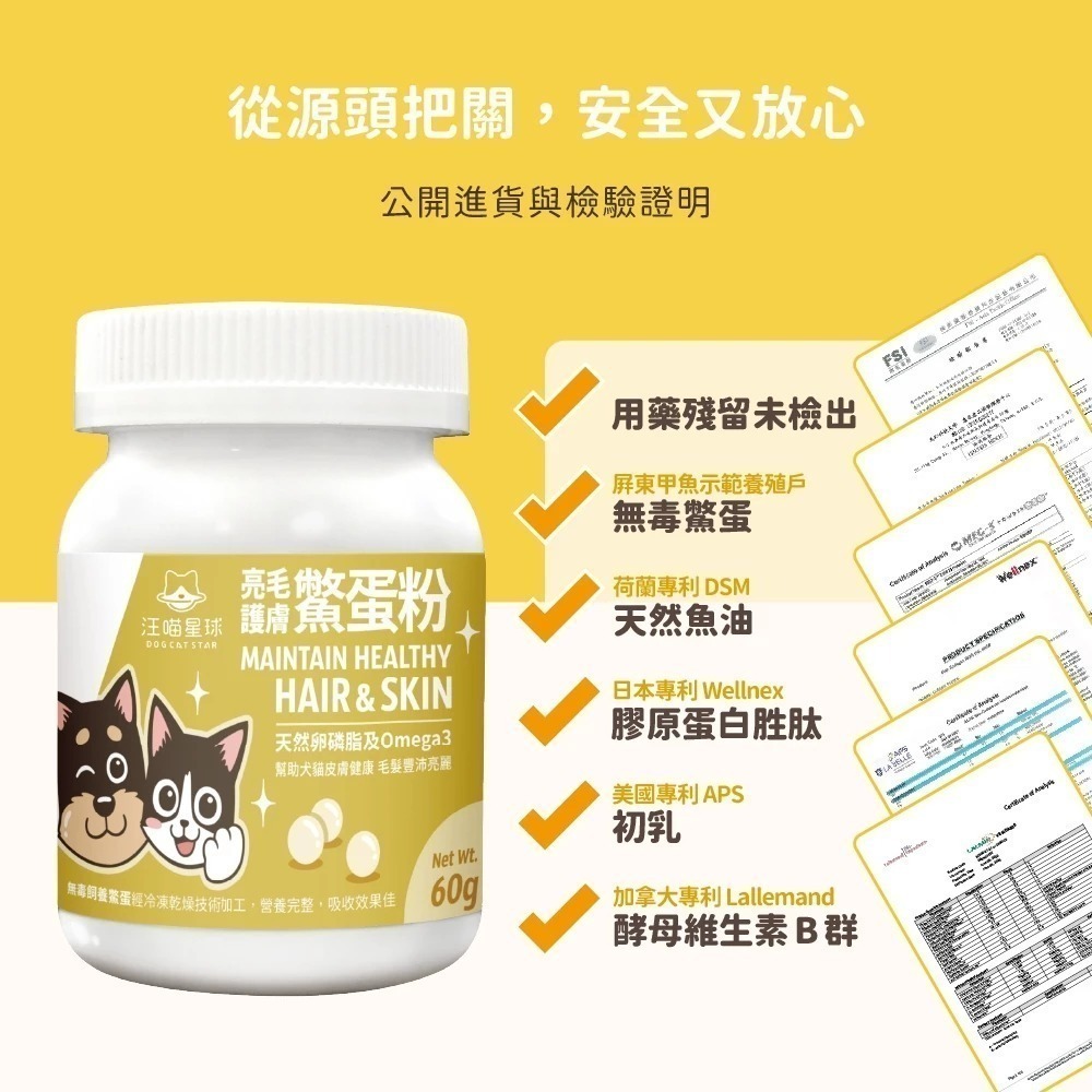 汪喵星球 亮毛護膚鱉蛋粉 60g 皮膚毛髮照護 天然 卵磷脂 魚油 Omega3 膠原蛋白胜肽 酵母維生素B群-細節圖5
