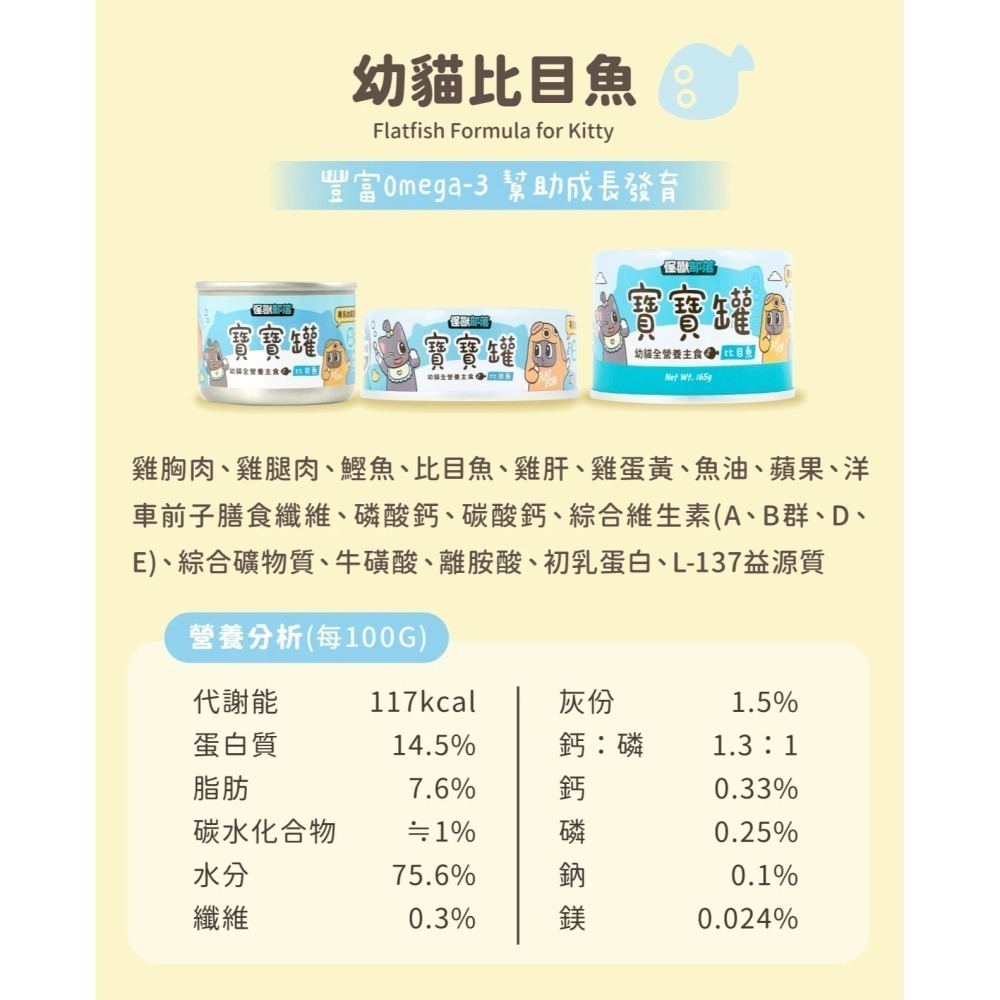 怪獸部落LitoMon 貓用 寶寶無膠主食罐 寶寶罐 55G/82G/165G 單罐 幼貓 幼母貓 孕貓-細節圖3