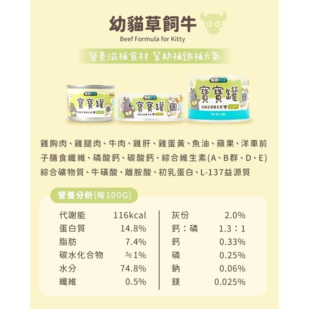怪獸部落LitoMon 貓用 寶寶無膠主食罐 寶寶罐 55G/82G/165G 單罐 幼貓 幼母貓 孕貓-細節圖4
