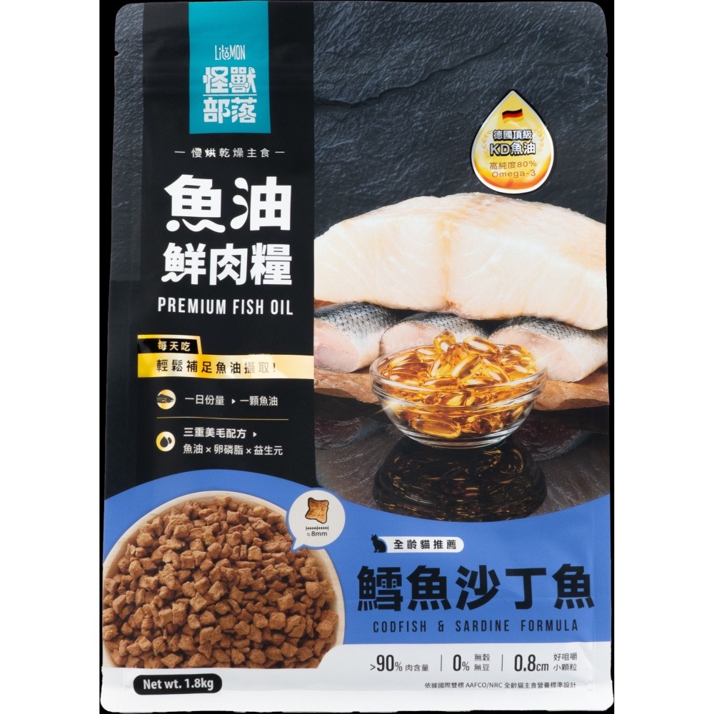 怪獸部落LitoMon 貓用 98%鮮肉主食糧/魚油鮮肉主食糧 1.8kg 貓糧 鮮肉糧 主食 乾糧 真材實料-細節圖4