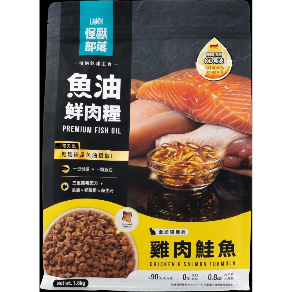 怪獸部落LitoMon 貓用 98%鮮肉主食糧/魚油鮮肉主食糧 1.8kg 貓糧 鮮肉糧 主食 乾糧 真材實料-細節圖5