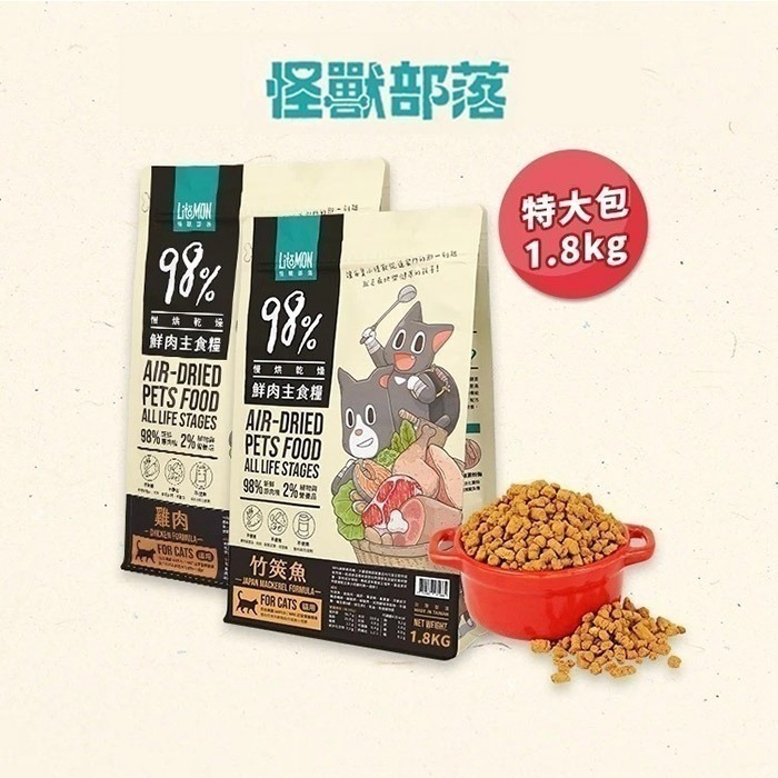 怪獸部落LitoMon 貓用 98%鮮肉主食糧/魚油鮮肉主食糧 1.8kg 貓糧 鮮肉糧 主食 乾糧 真材實料-規格圖7