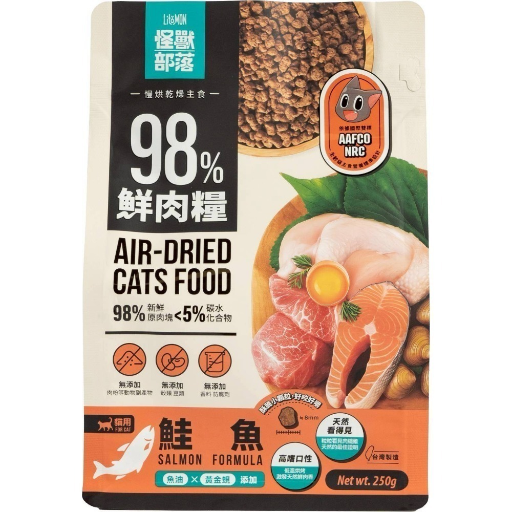 怪獸部落LitoMon 貓用 98%鮮肉主食糧 250G/800G 貓糧 鮮肉糧 主食 乾糧 真材實料-規格圖11