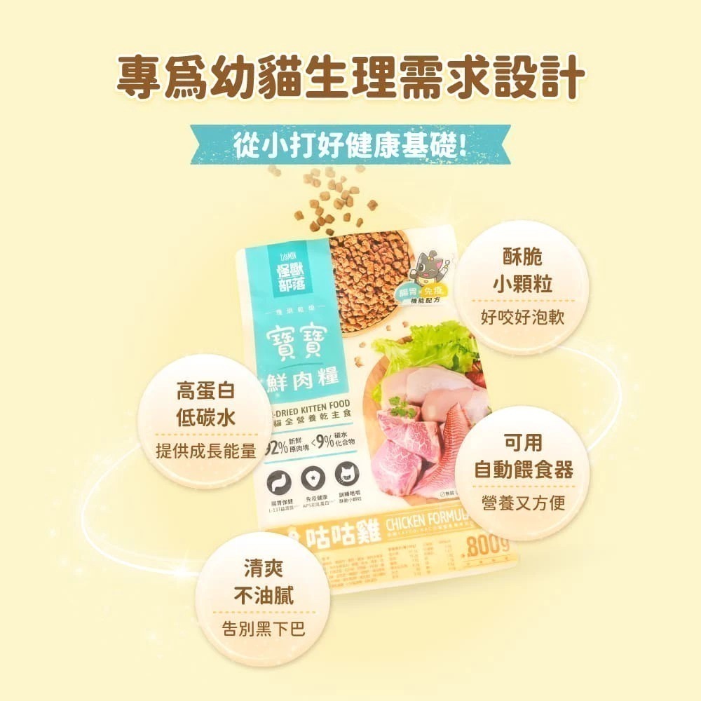 怪獸部落LitoMon 貓族寶寶鮮肉主食糧800g 250G 寶寶鮮肉糧 怪獸鮮肉糧 幼貓-細節圖4