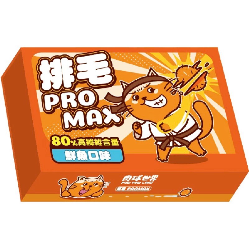 排毛PRO MAX-鮮魚