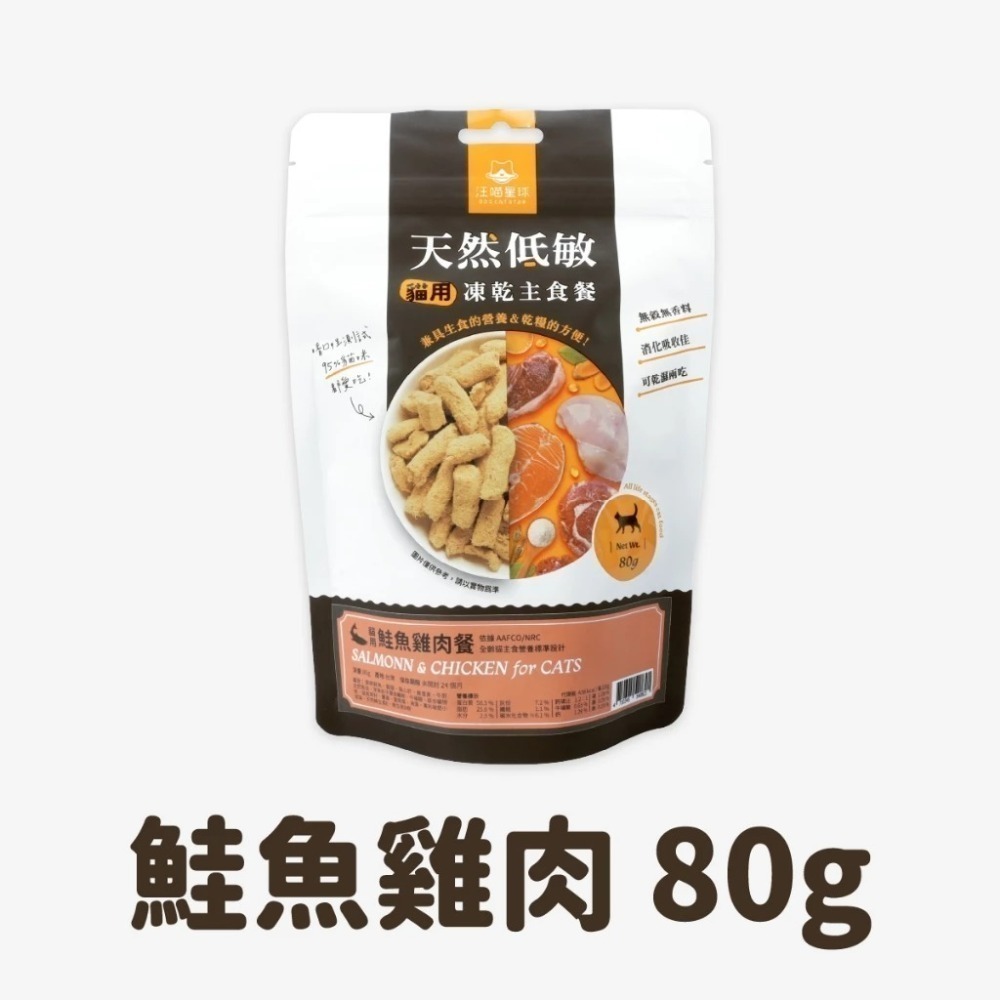 汪喵星球 台灣製造 貓咪冷凍乾燥主食餐 凍乾生食 凍乾 貓主食 天然低敏 (條型)-規格圖9
