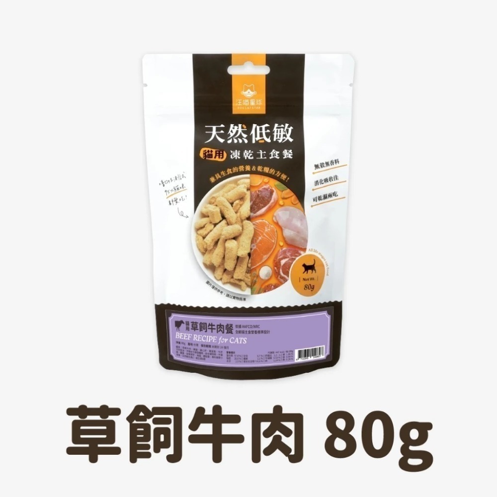 汪喵星球 台灣製造 貓咪冷凍乾燥主食餐 凍乾生食 凍乾 貓主食 天然低敏 (條型)-規格圖9