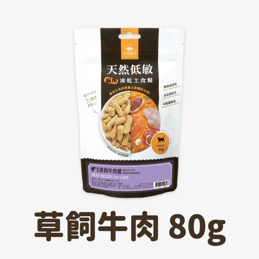 即期品 汪喵星球 台灣製造 貓咪冷凍乾燥主食餐 凍乾生食 凍乾 貓主食 天然低敏 (條型)-規格圖9
