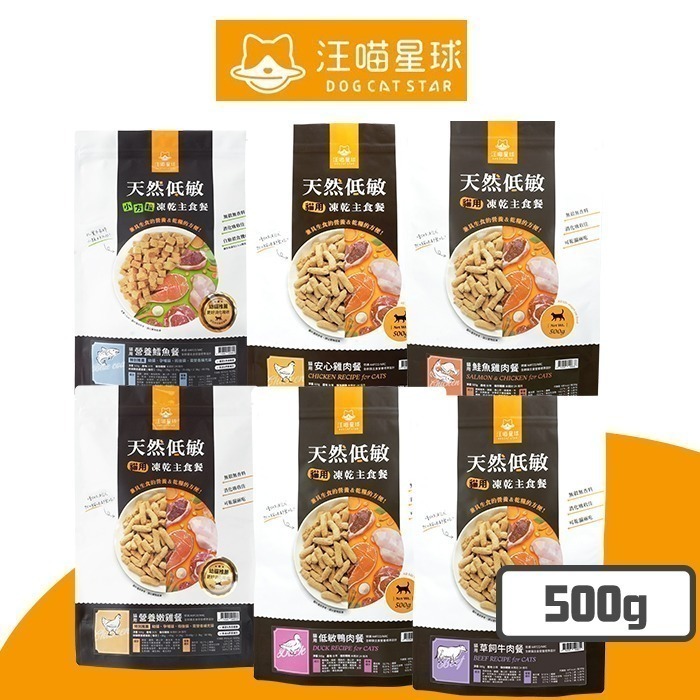 汪喵星球 貓咪天然低敏凍乾主食餐 (小方粒/條型) 80g/500g 凍乾 貓主食 高肉含量 高嗜口性 幼貓凍乾-細節圖2
