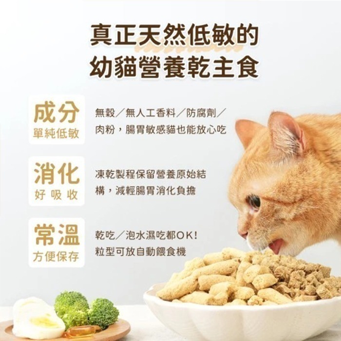 汪喵星球 貓咪天然低敏凍乾主食餐 (小方粒/條型) 80g/500g 凍乾 貓主食 高肉含量 高嗜口性 幼貓凍乾-細節圖7