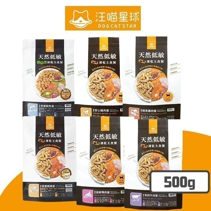 即期 汪喵星球 貓咪天然低敏凍乾主食餐 (小方粒/條型) 80g/500g 凍乾 貓主食 高肉含量 高嗜口性 幼貓凍乾-細節圖2