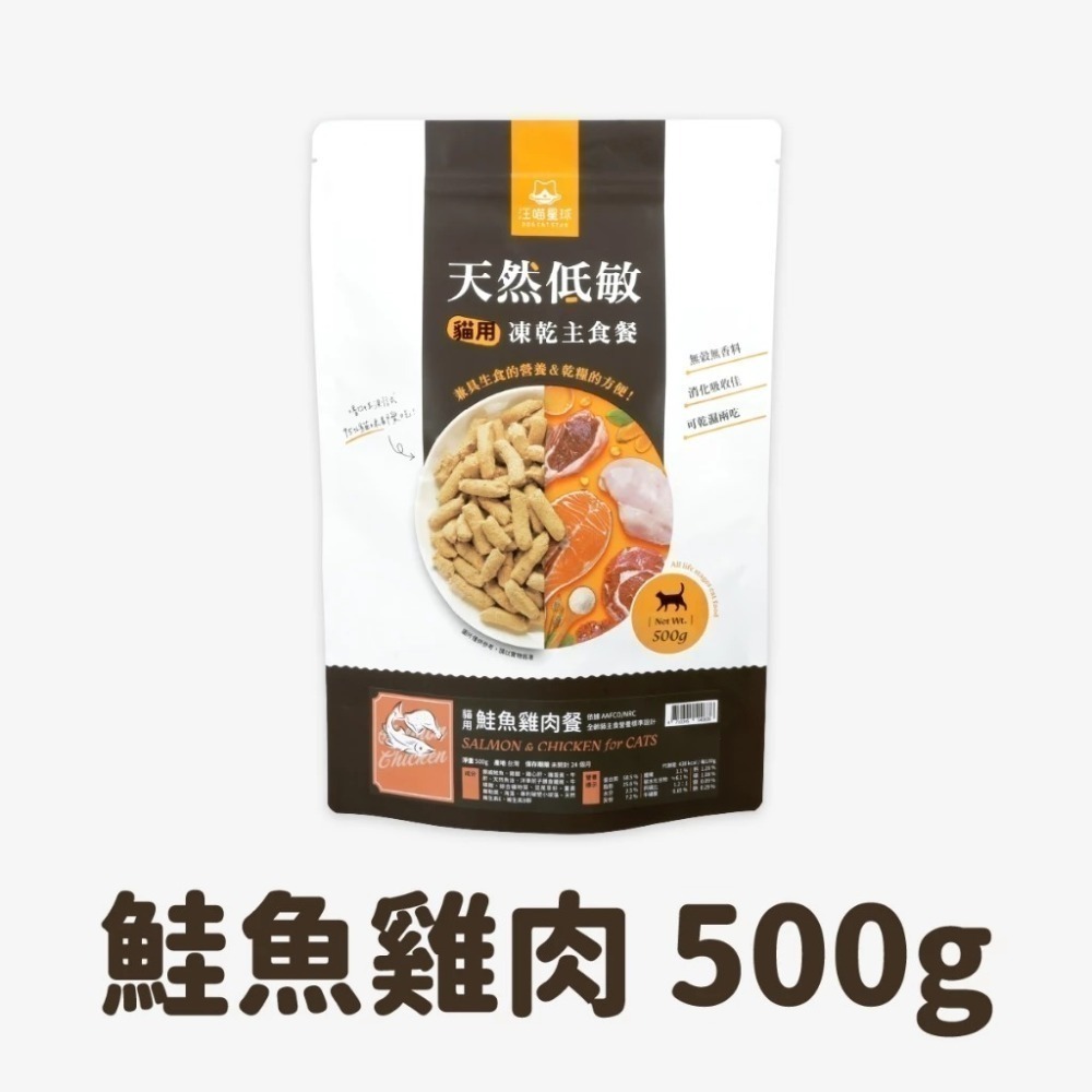 汪喵星球 貓咪天然低敏凍乾主食餐 (小方粒/條型) 80g/500g 凍乾 貓主食 高肉含量 高嗜口性 幼貓凍乾-規格圖11