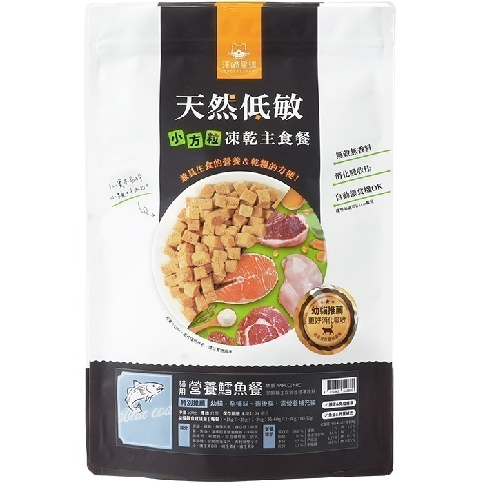 汪喵星球 貓咪天然低敏凍乾主食餐 (小方粒/條型) 80g/500g 凍乾 貓主食 高肉含量 高嗜口性 幼貓凍乾-規格圖11