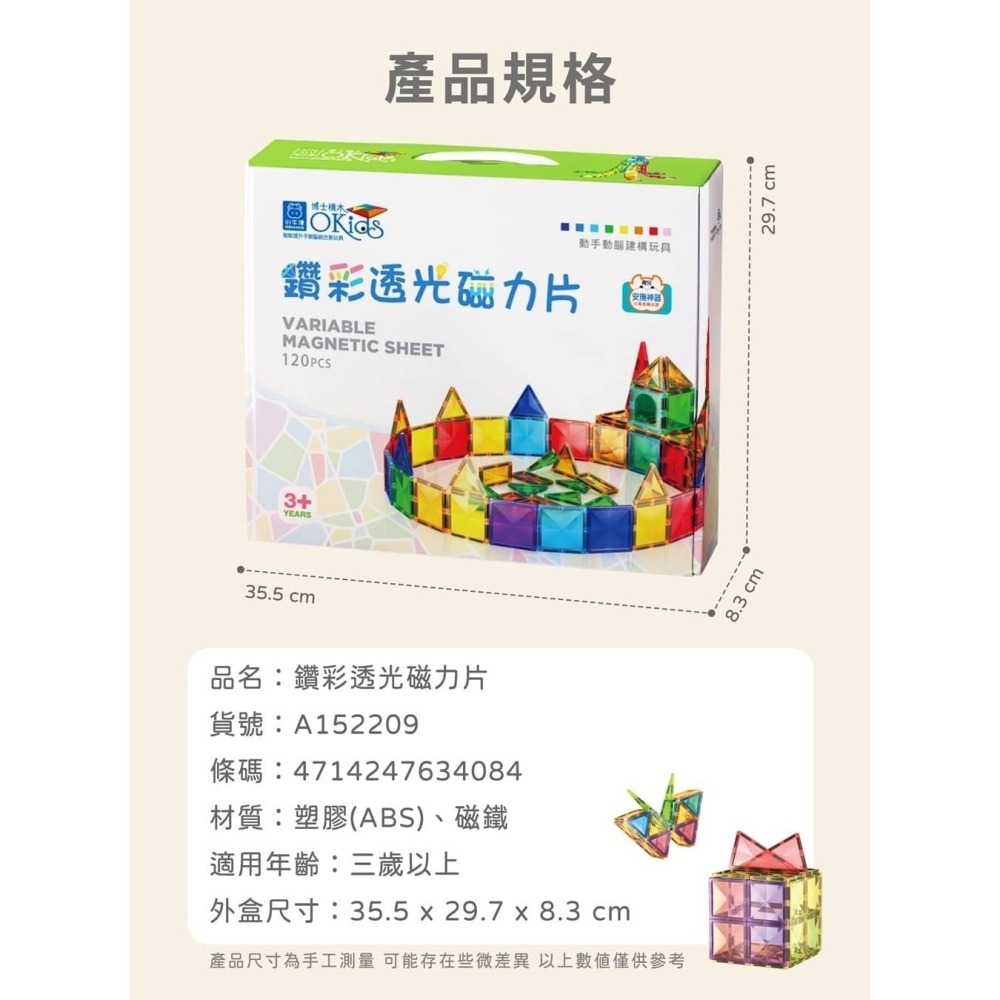 Okids博士積木 鑽彩透光磁力片-120pcs(4D鑽感切割/加厚磁力工藝/STEAM玩具)-細節圖11
